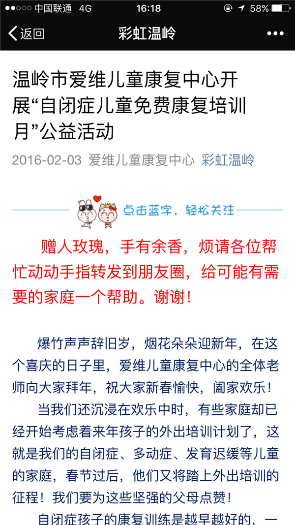 臺州自閉癥康復中心